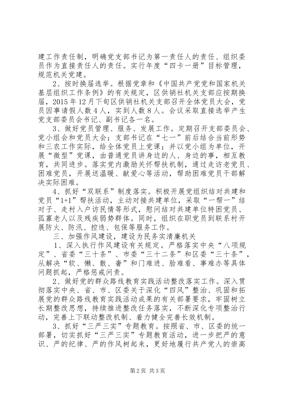 供销社党支部党建工作计划_第2页