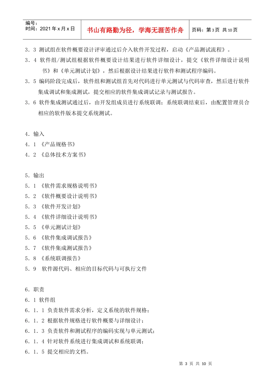 软件研发流程_第3页