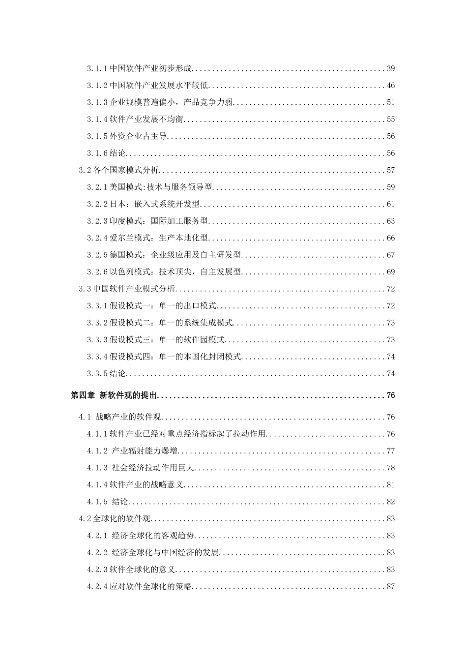 软件产业发展战略研究报告_第3页