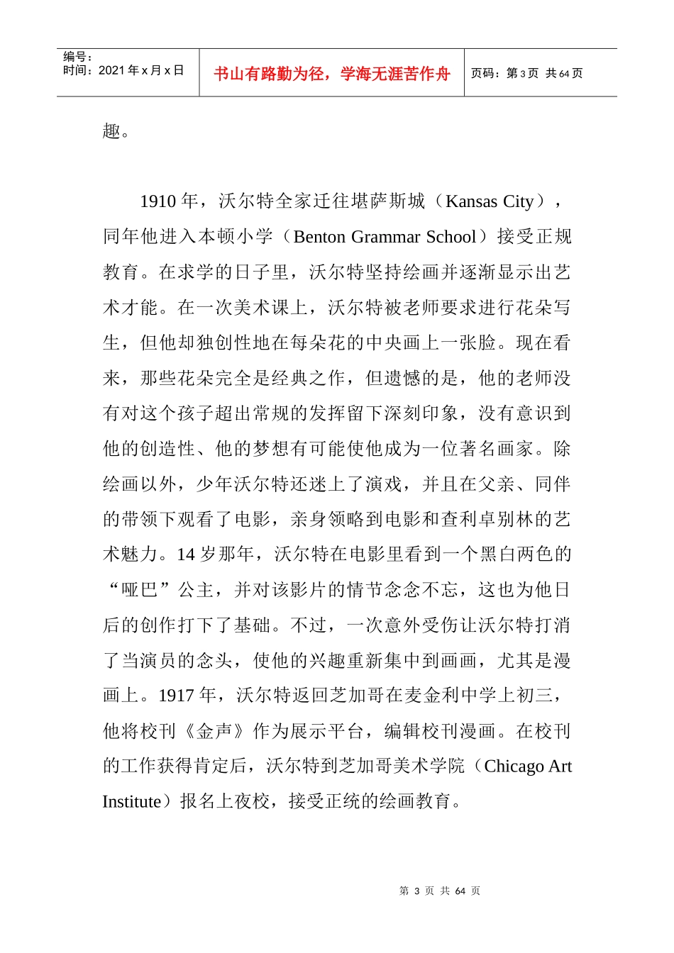 迪斯尼的关键经营策略_第3页