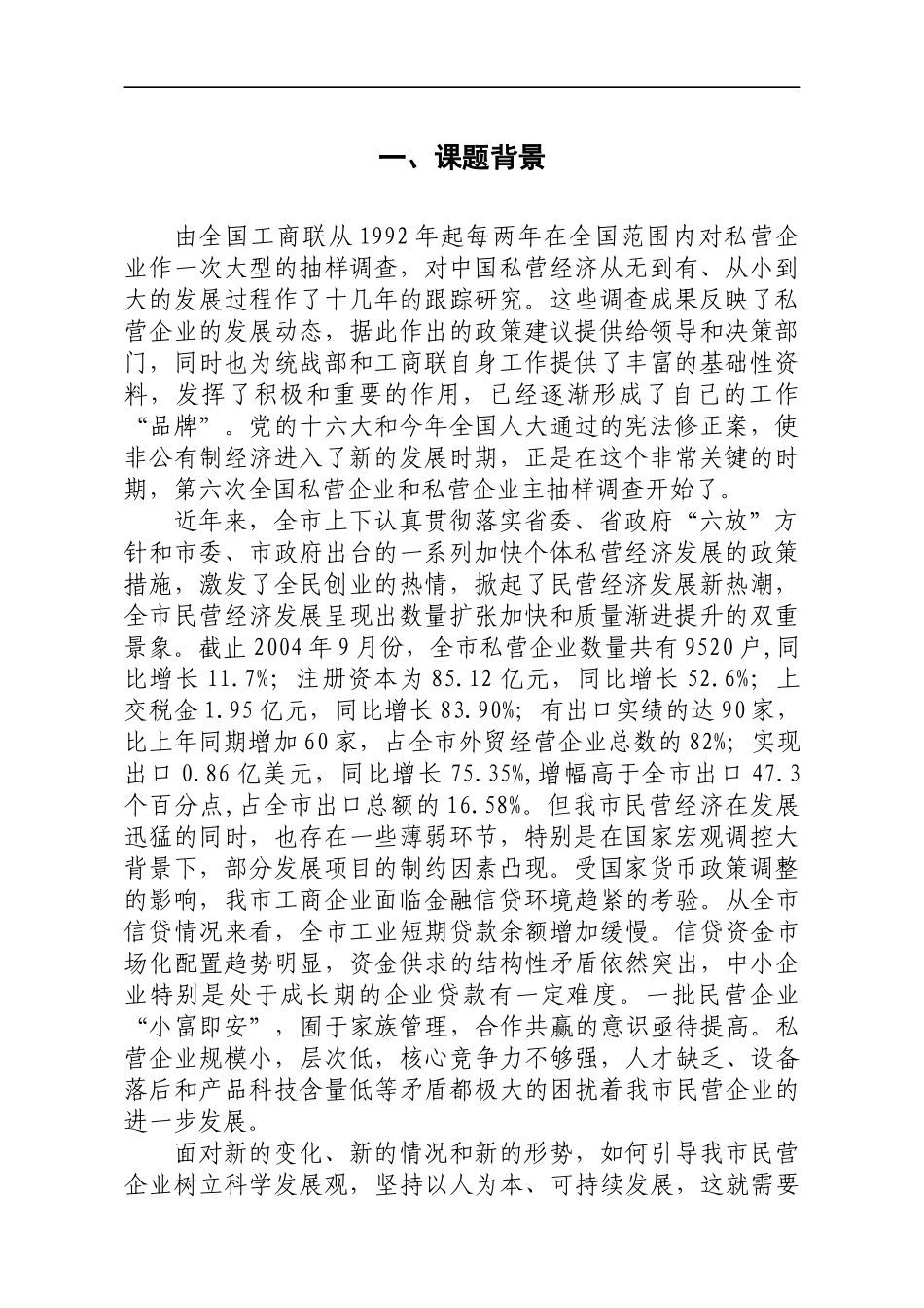 连云港私营企业抽样调查分析报告_第3页