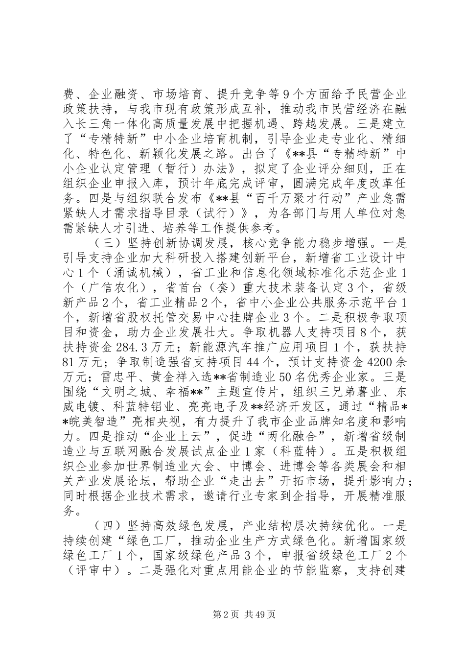 经信局年终工作总结及计划范例五篇_第2页