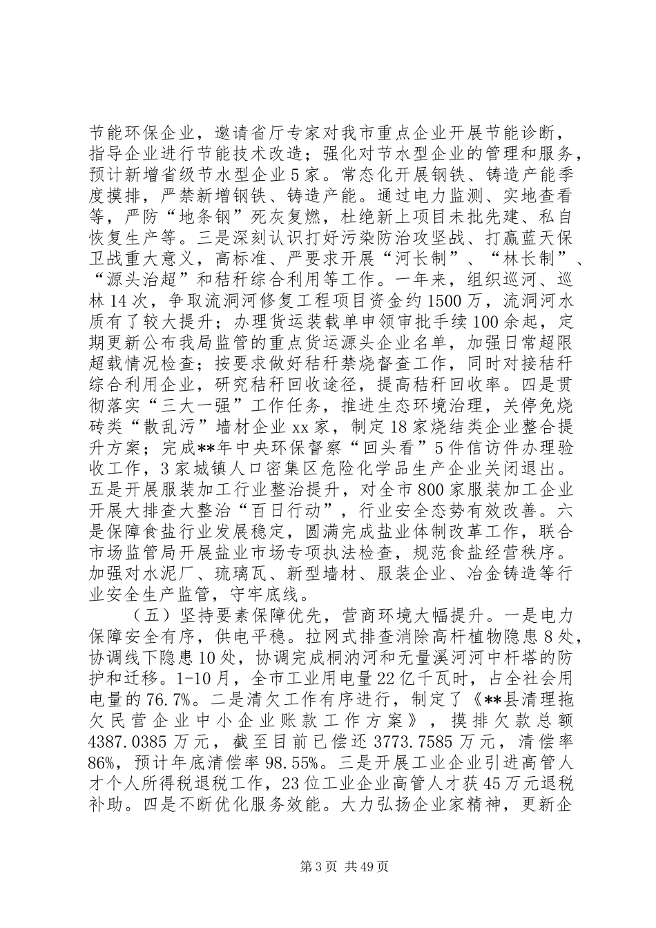 经信局年终工作总结及计划范例五篇_第3页