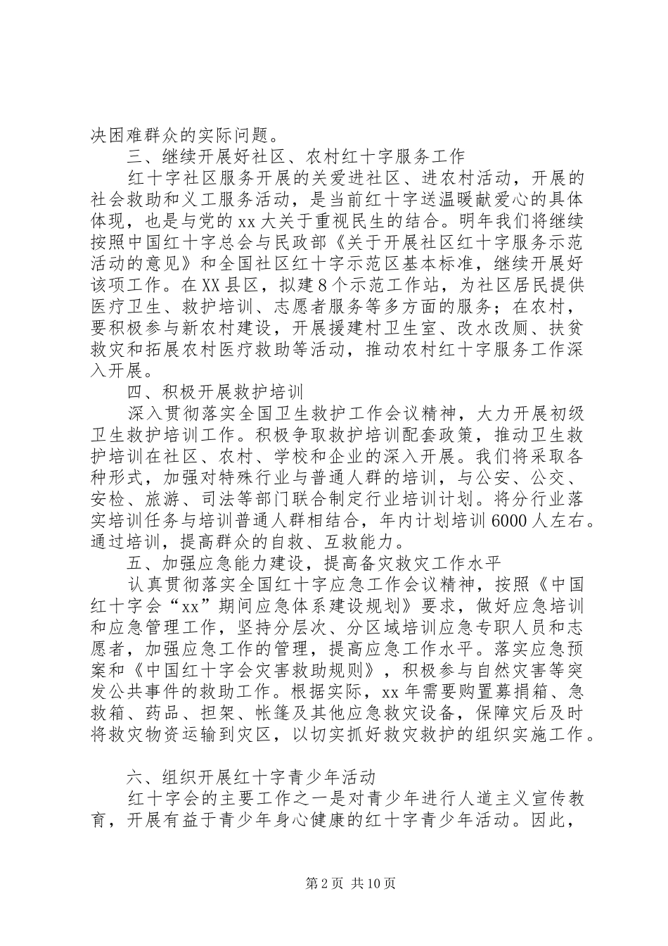 红十字会的工作计划_第2页