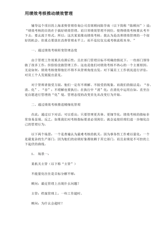 用绩效考核推动绩效管理