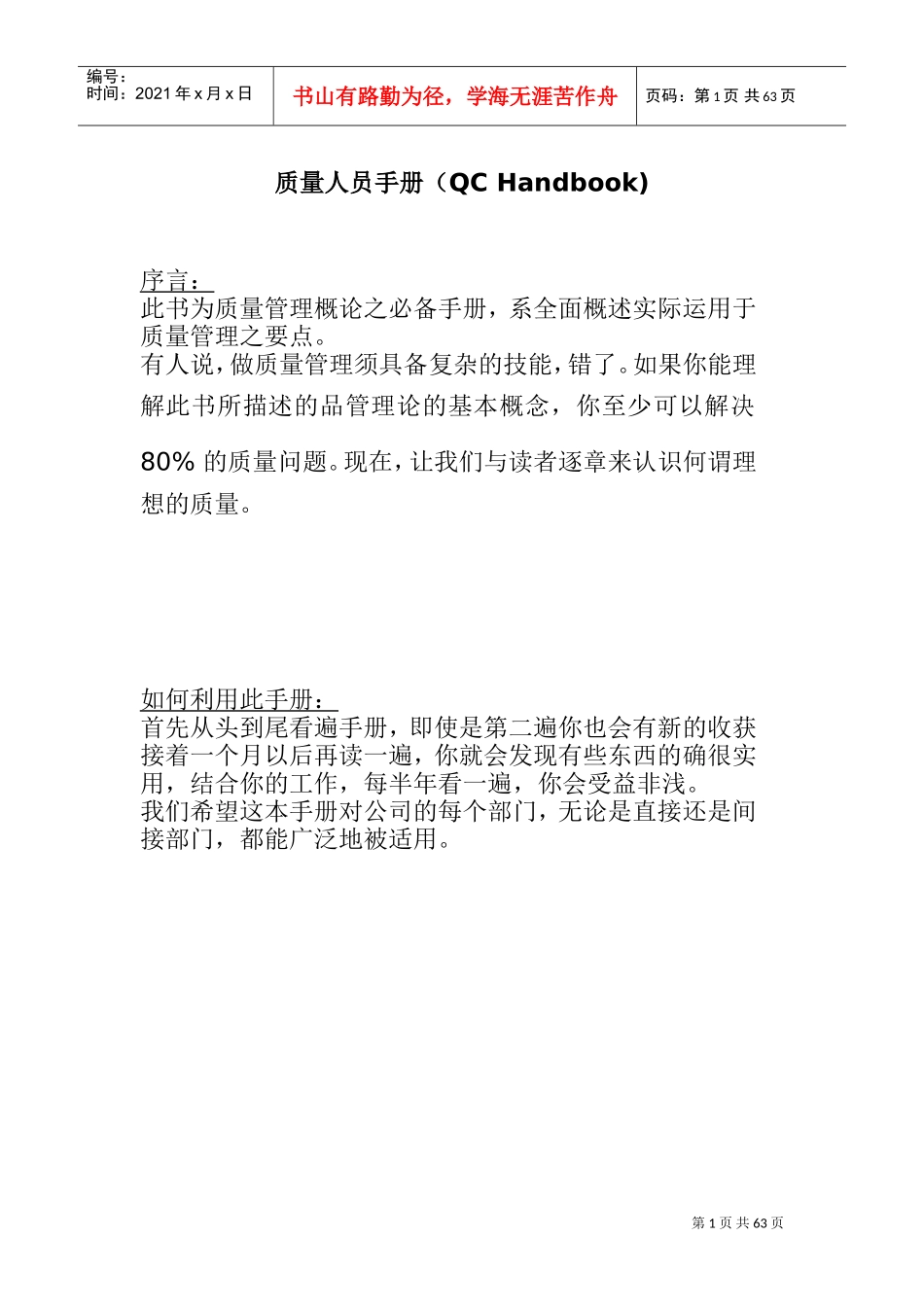 质量管理品保人员工作手册_第1页