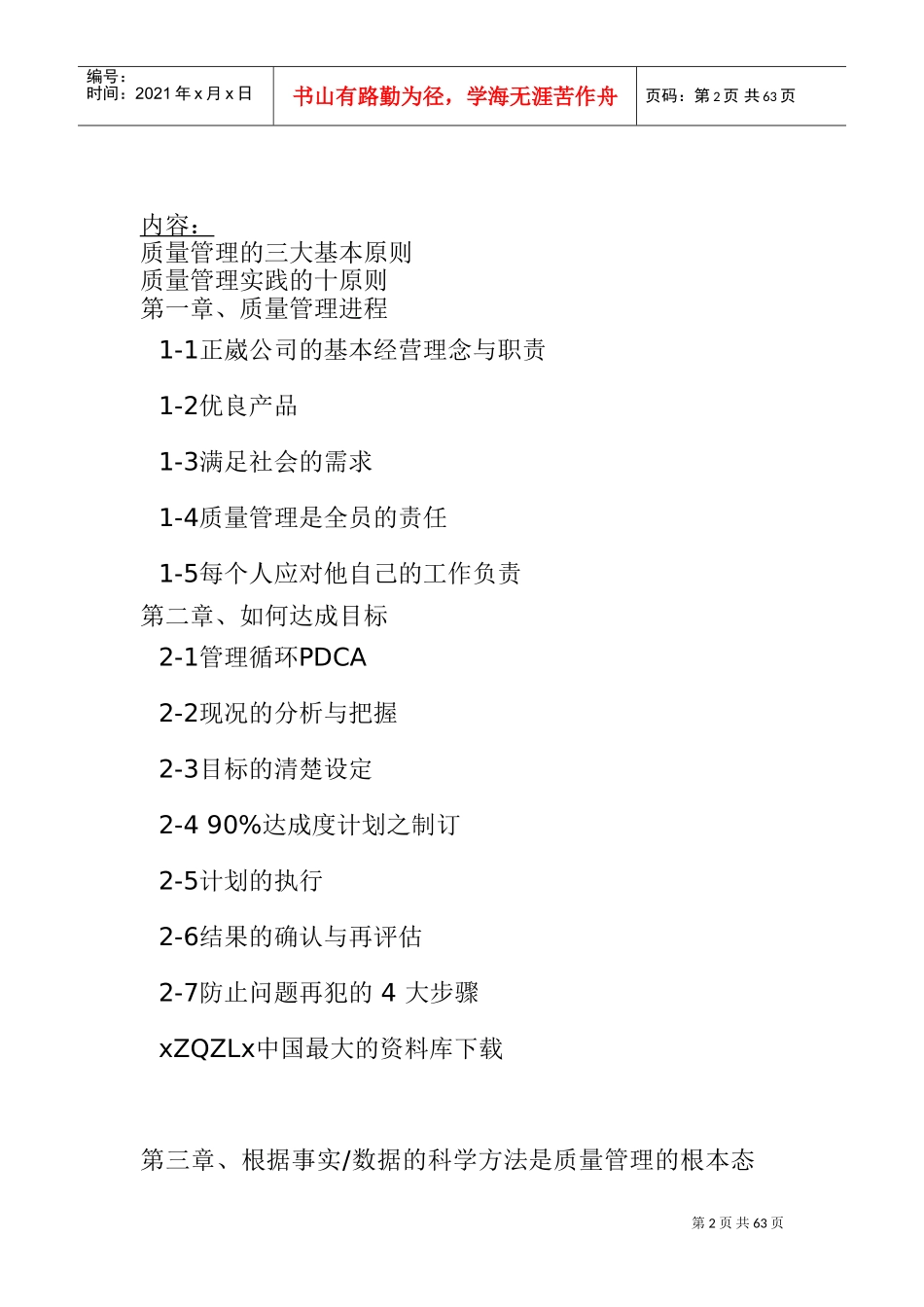 质量管理品保人员工作手册_第2页