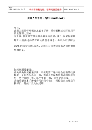 质量管理品保人员工作手册