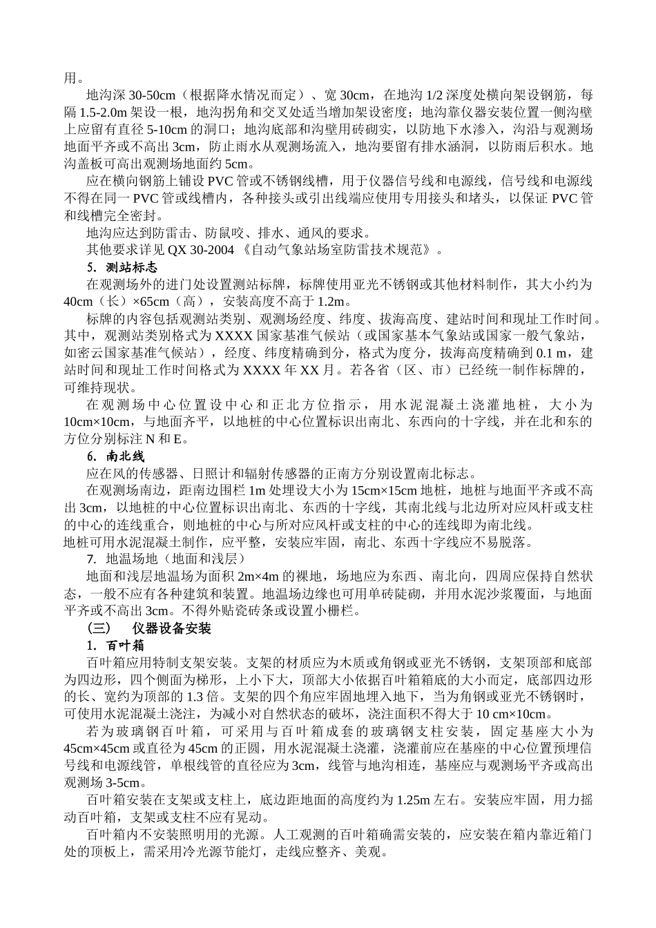 地面气象观测业务讲座材料_第3页