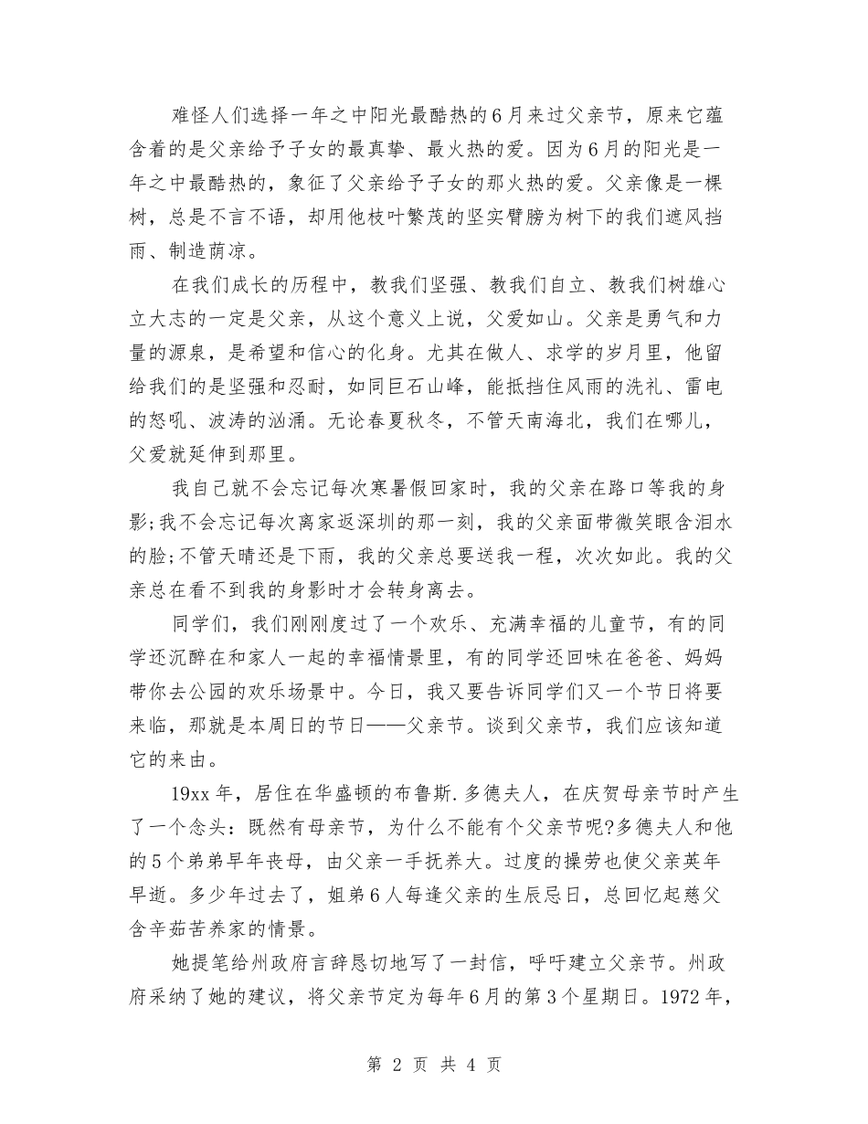 2024年父亲节演讲稿例文与2024年父亲节演讲稿范文汇编_第2页