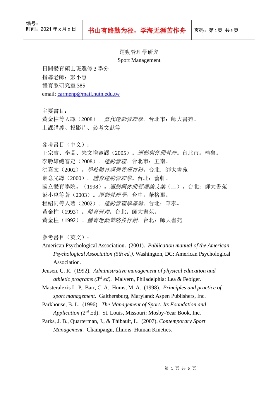 运动管理学研究_第1页