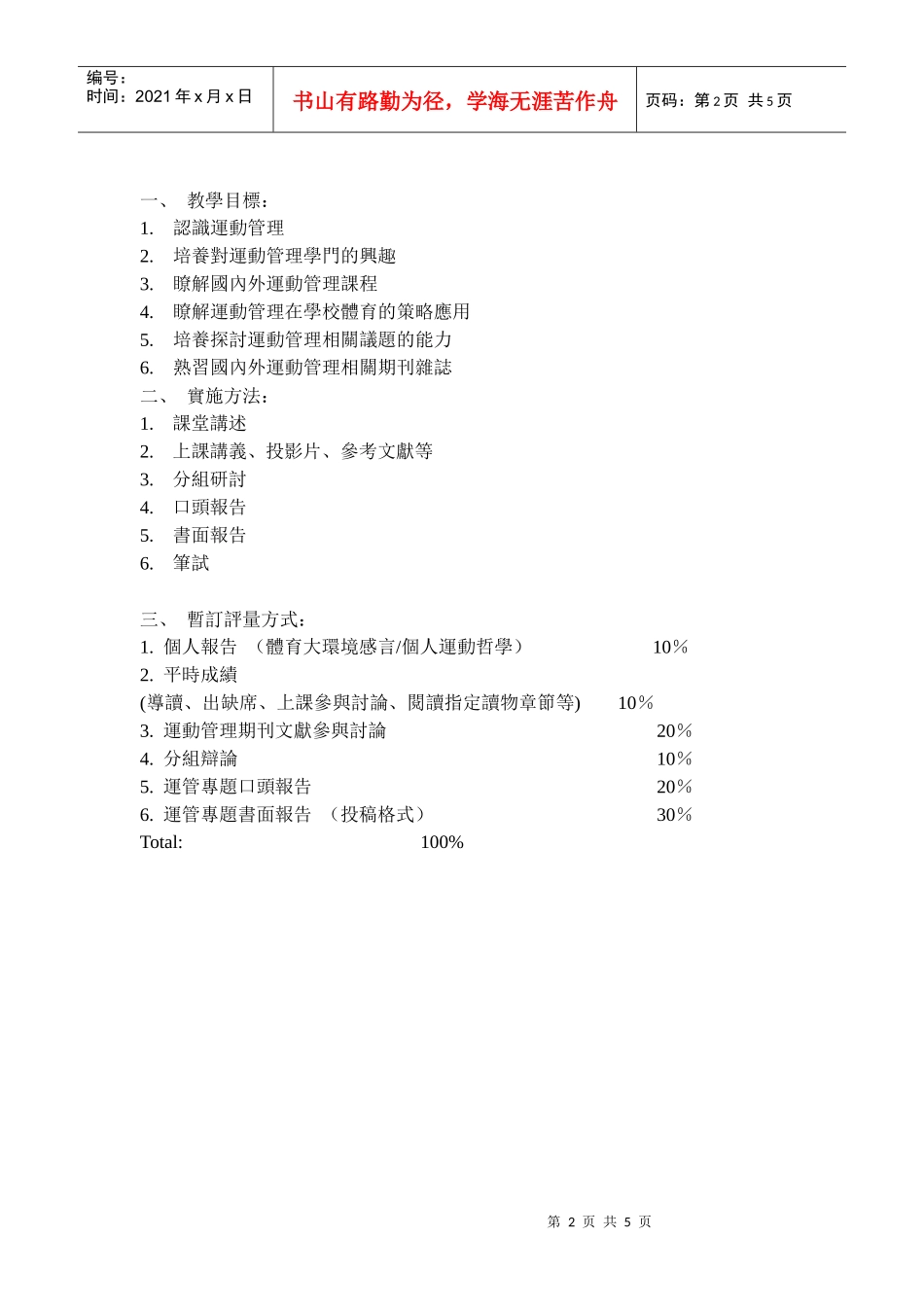 运动管理学研究_第2页