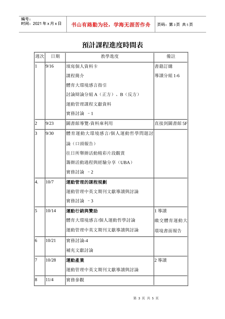 运动管理学研究_第3页