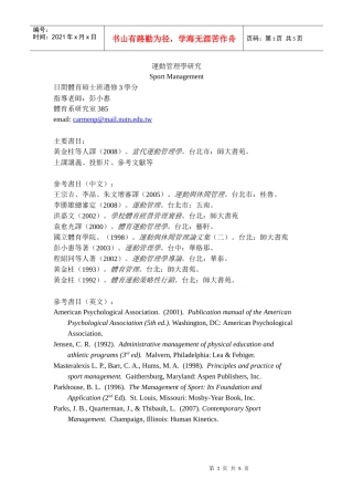 运动管理学研究