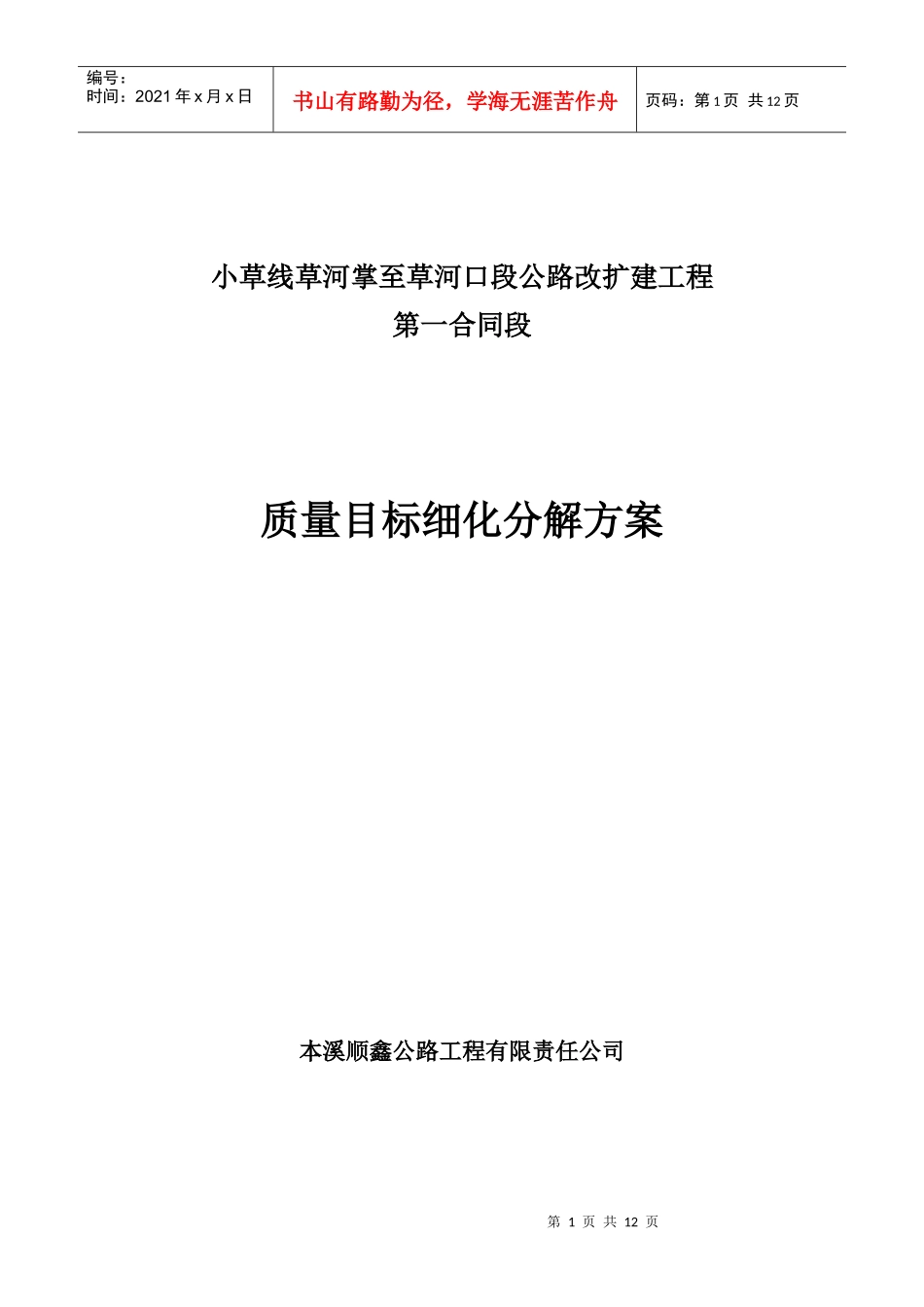 质量目标细化分解方案_第1页
