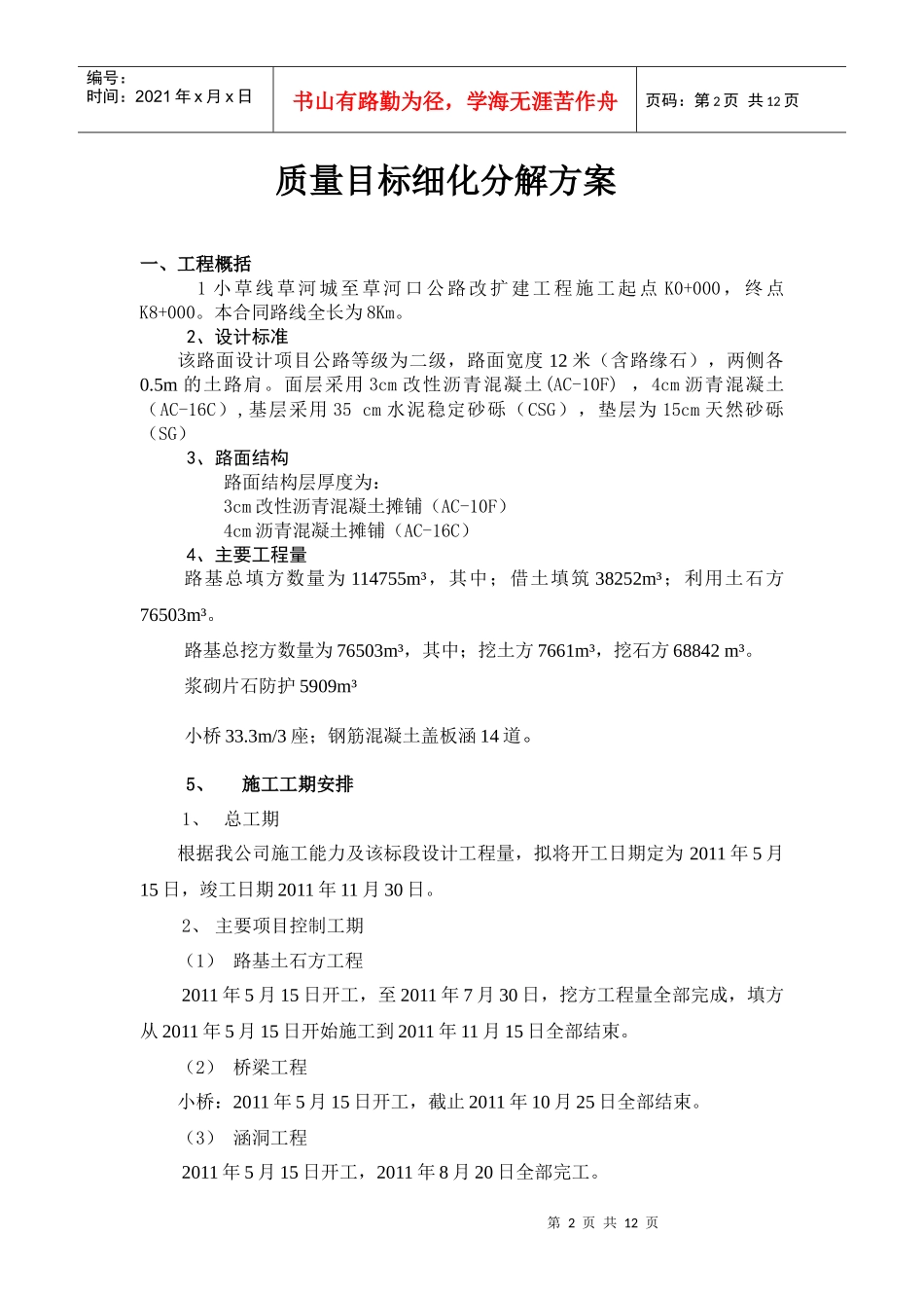 质量目标细化分解方案_第2页