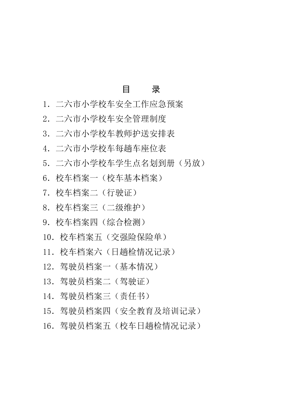 校车管理档案_第2页