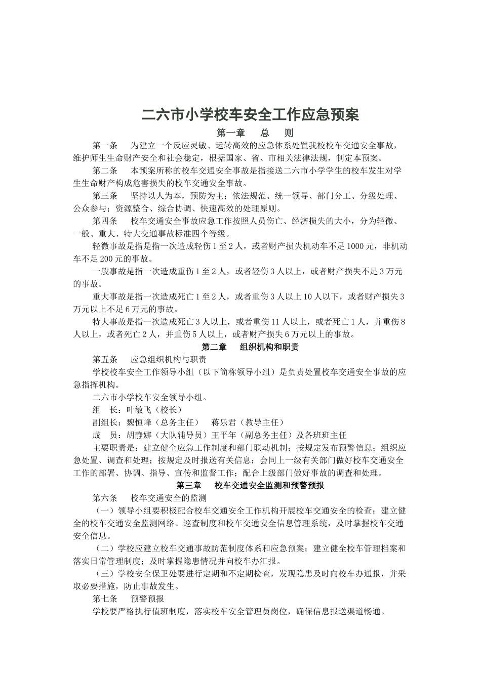 校车管理档案_第3页