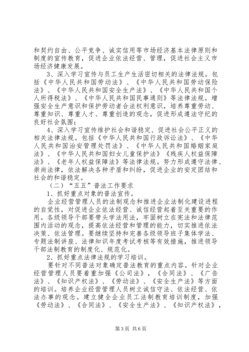 公司五五普法工作规划_第3页