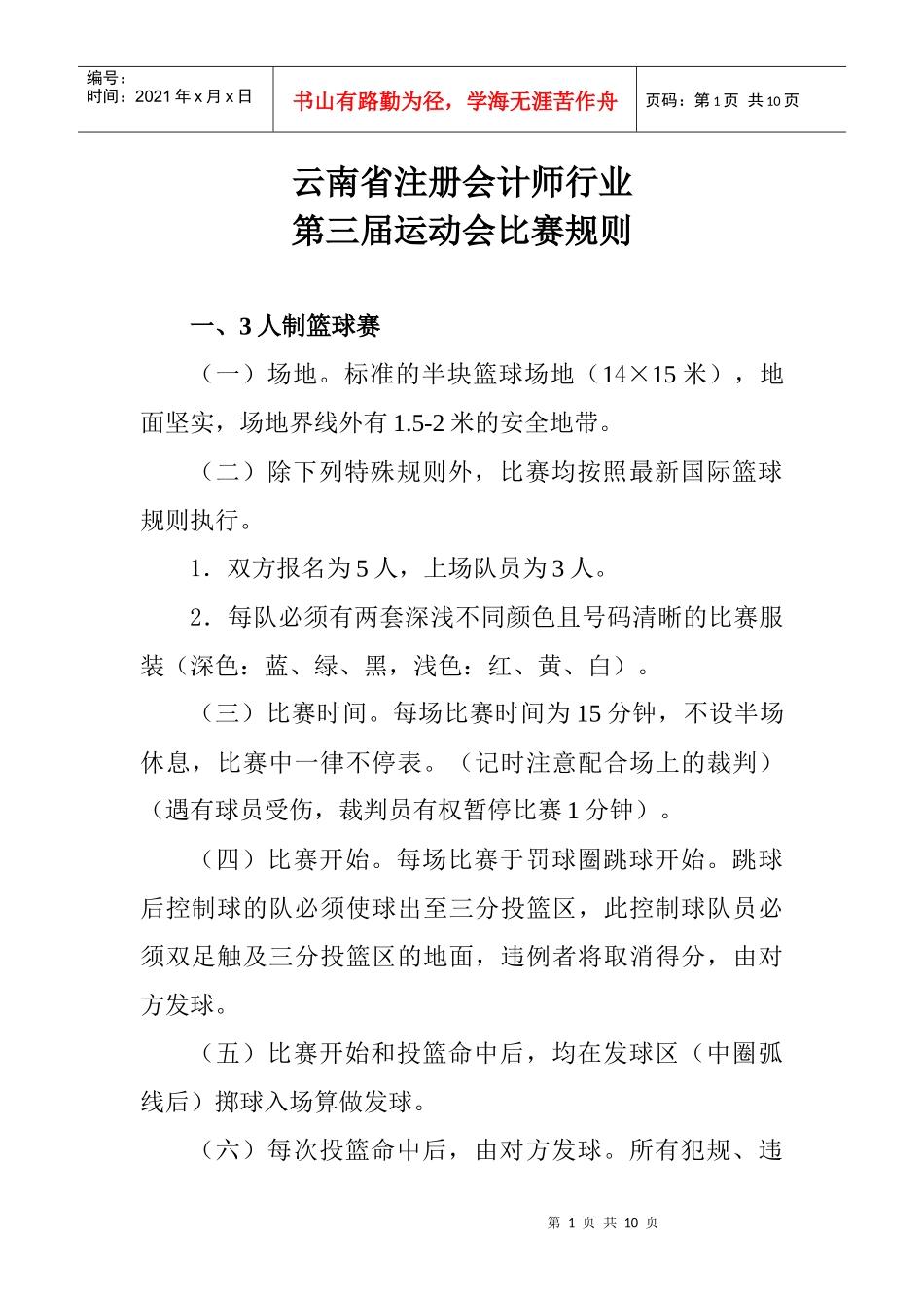 运动项目（暂定）_第1页