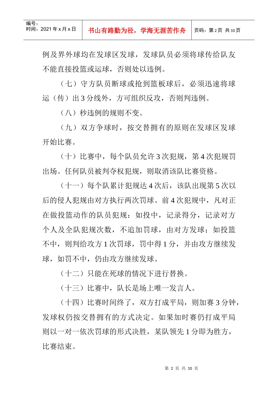 运动项目（暂定）_第2页
