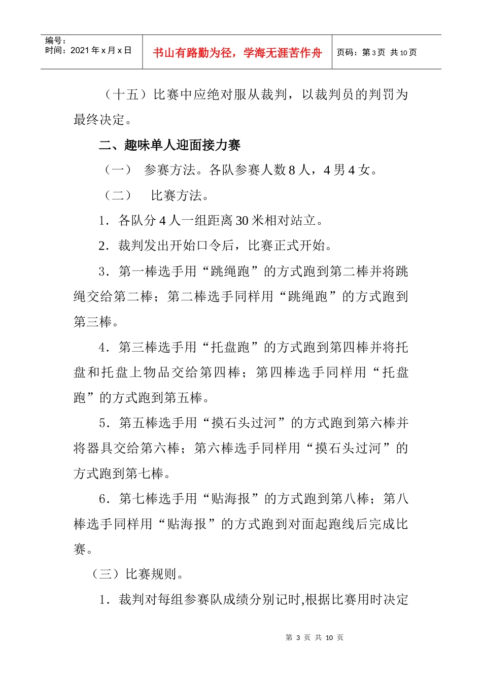 运动项目（暂定）_第3页