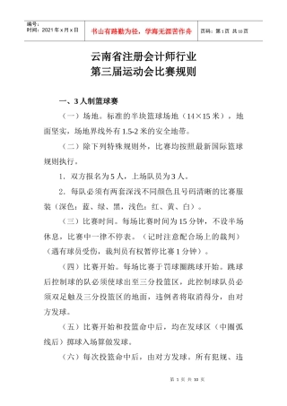 运动项目（暂定）