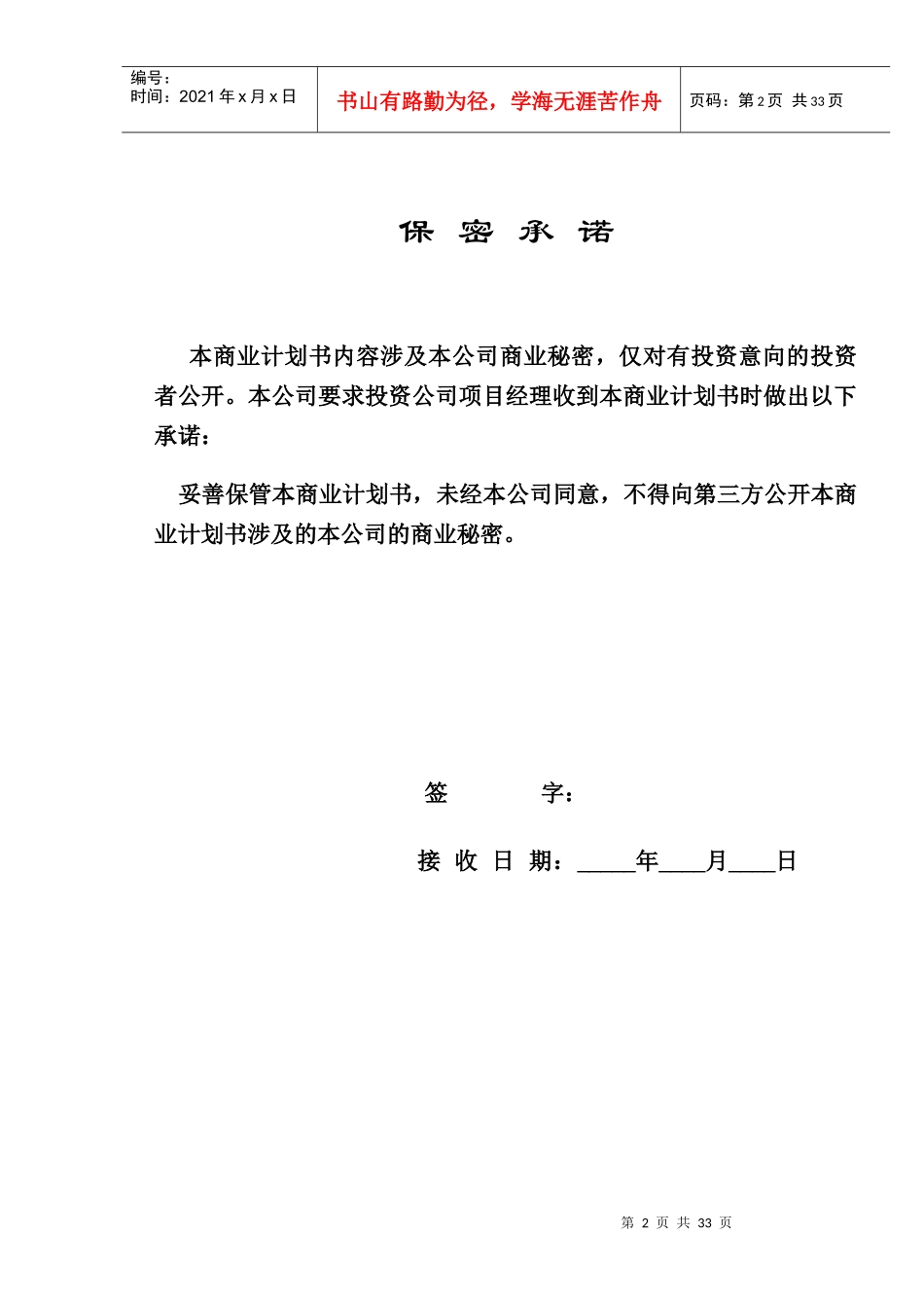 超能足球文化产业集团的商业计划书_第2页