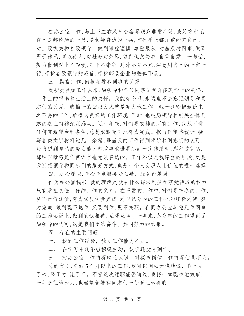 经理秘书年终工作总结范文_第3页