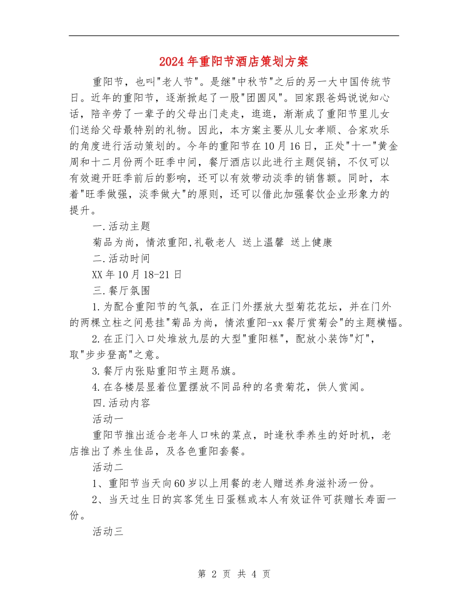 2024年重阳节酒店策划方案_第2页
