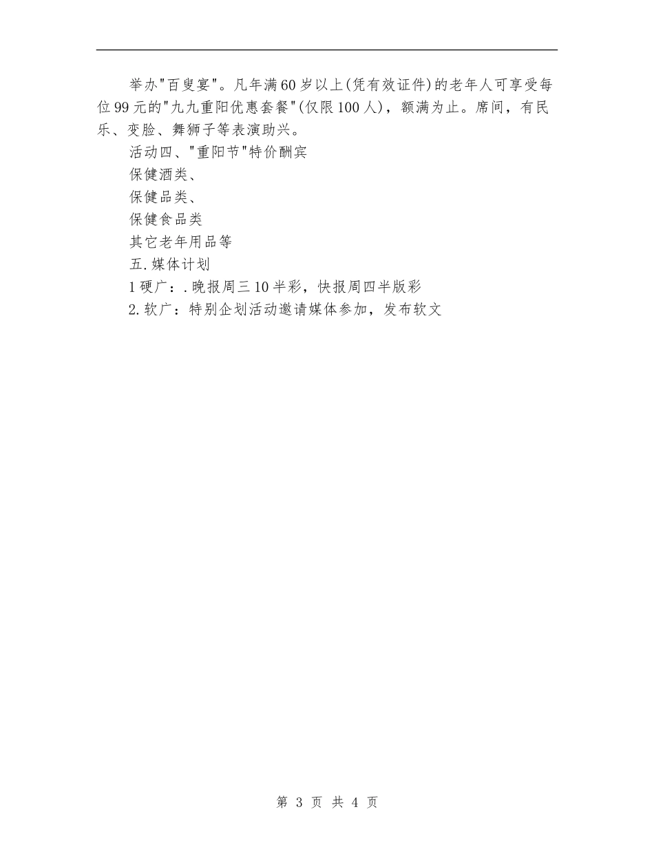 2024年重阳节酒店策划方案_第3页