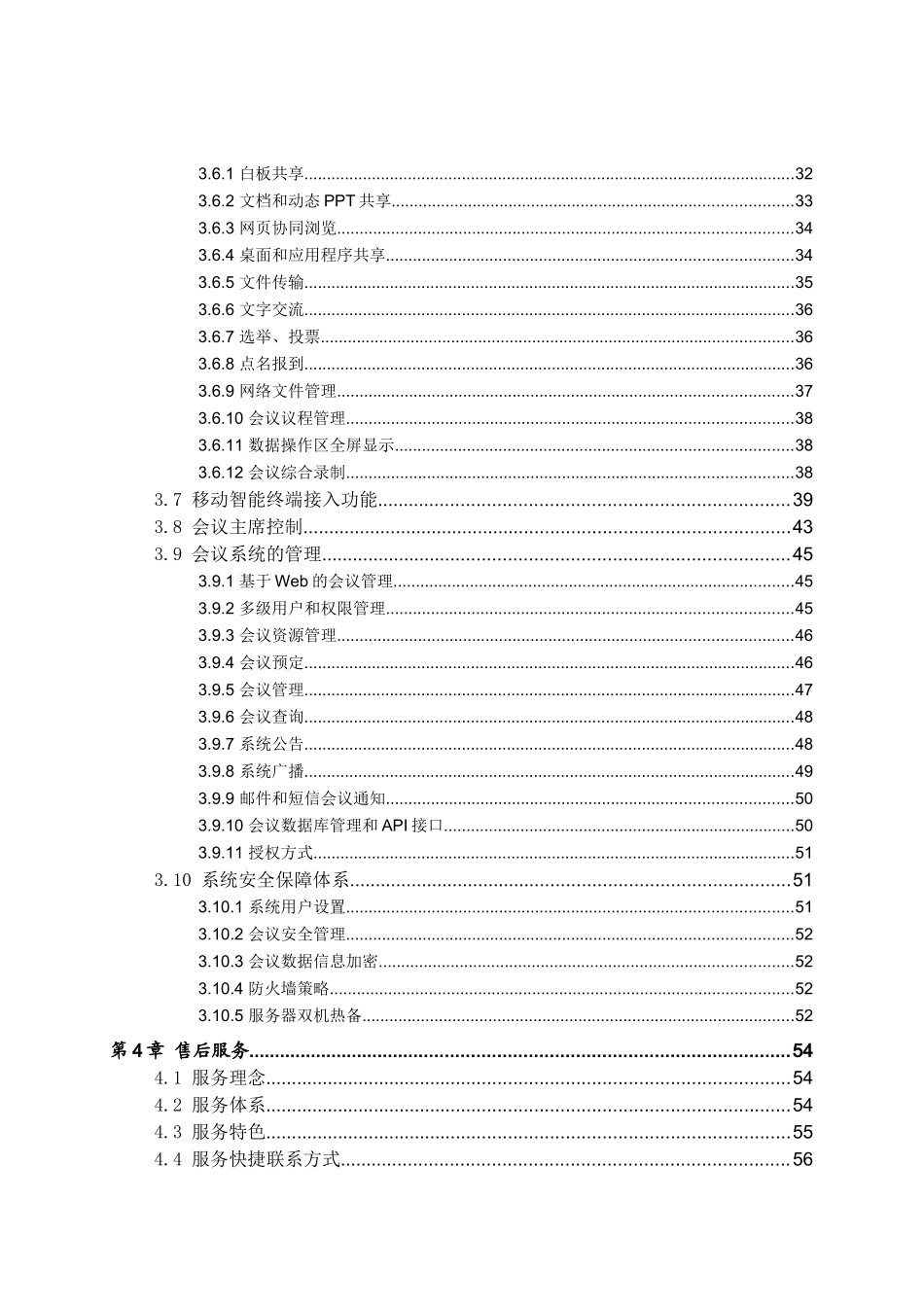 某物业公司网络视频会议系统整体解决方案_第3页