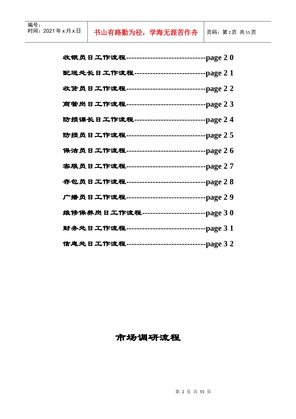 超市管理流程图_第2页