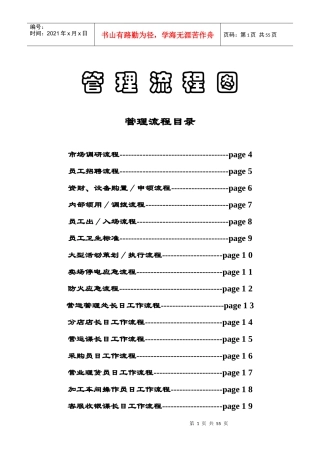 超市管理流程图
