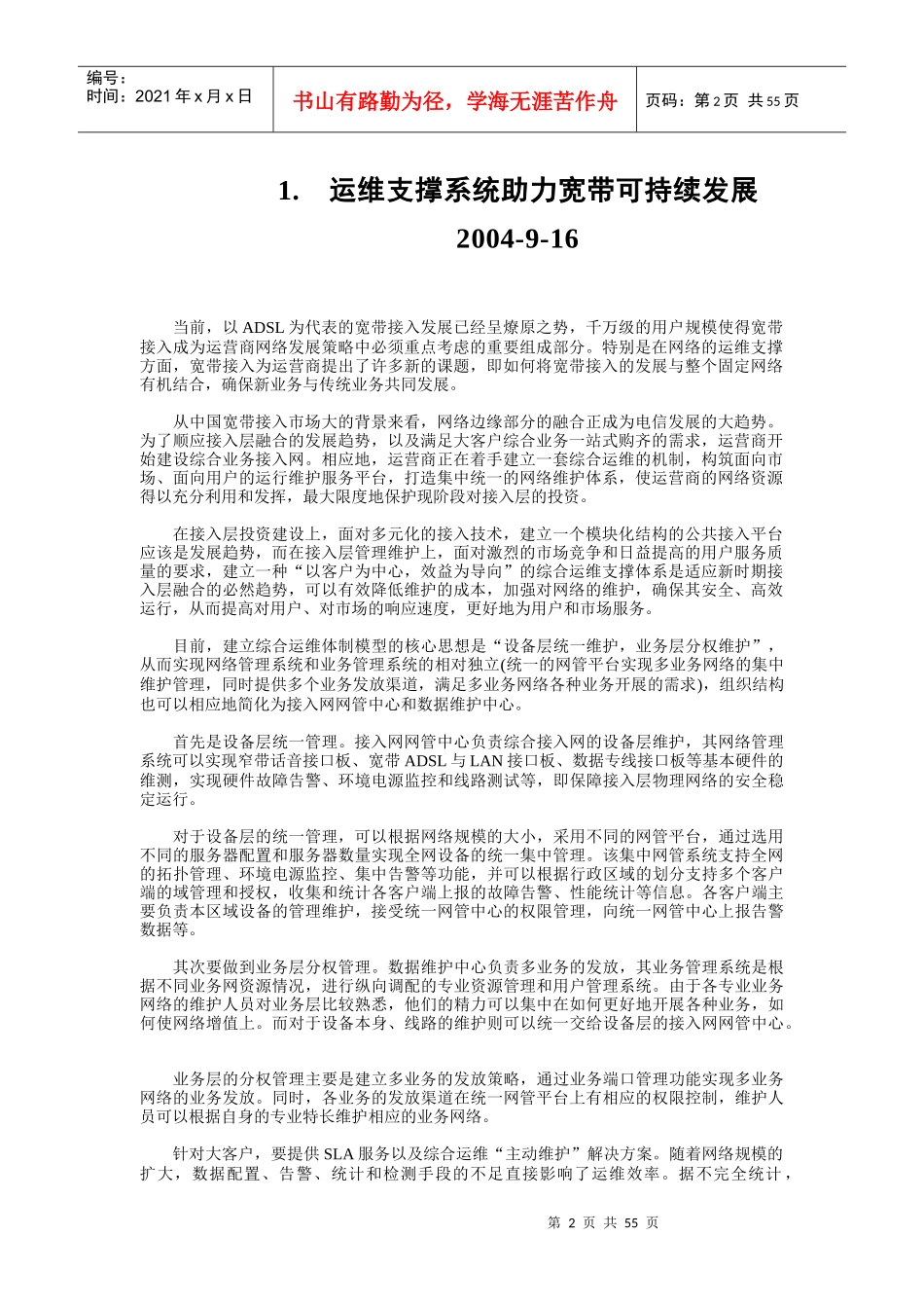 运维平台建设资料讲义_第2页