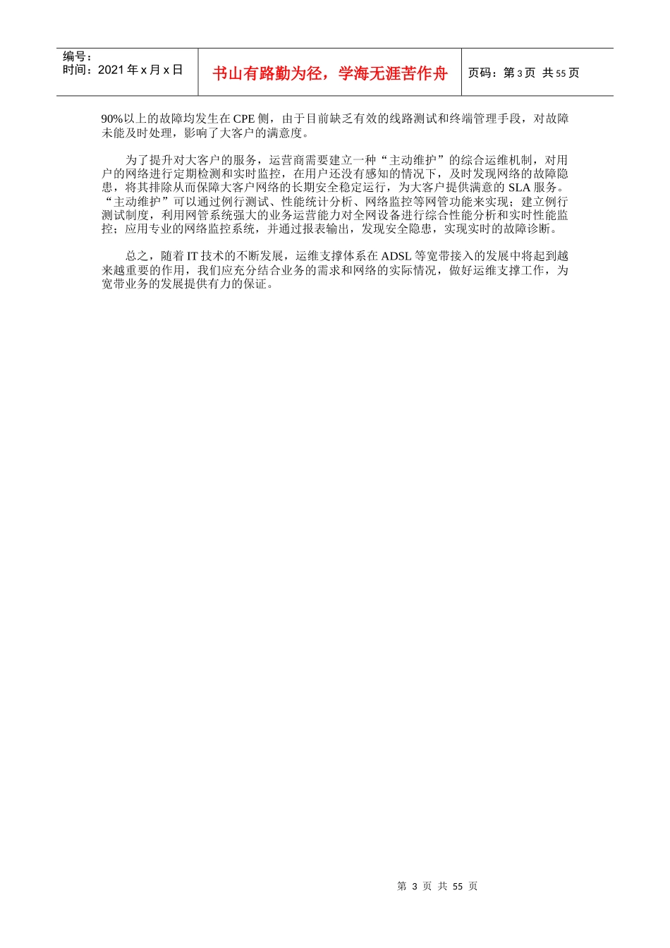 运维平台建设资料讲义_第3页