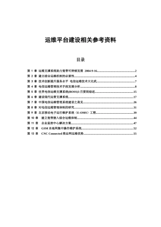 运维平台建设资料讲义