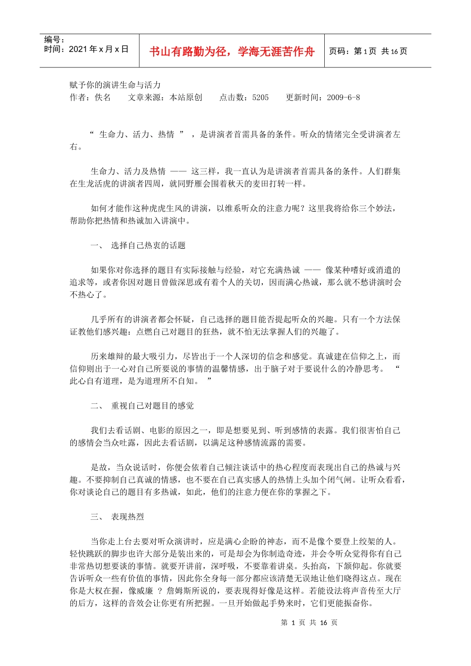 赋予你的演讲生命与活力_第1页