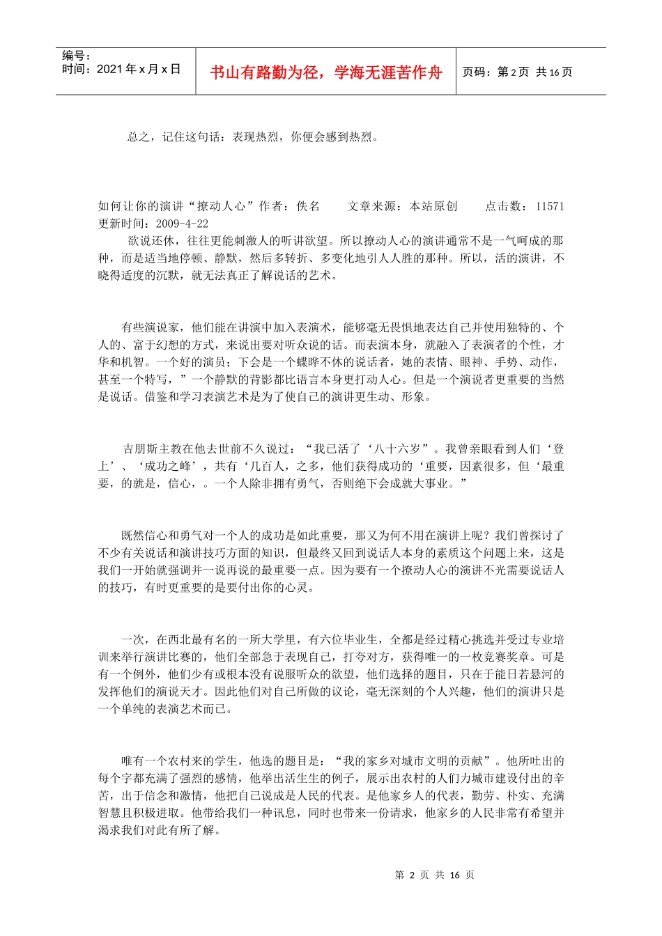 赋予你的演讲生命与活力_第2页