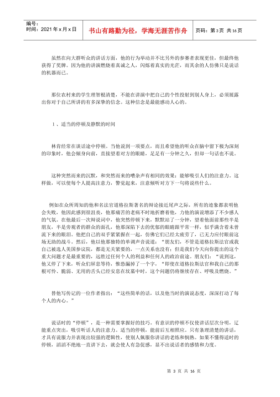 赋予你的演讲生命与活力_第3页