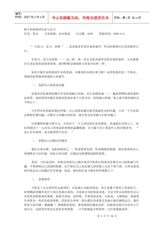 赋予你的演讲生命与活力
