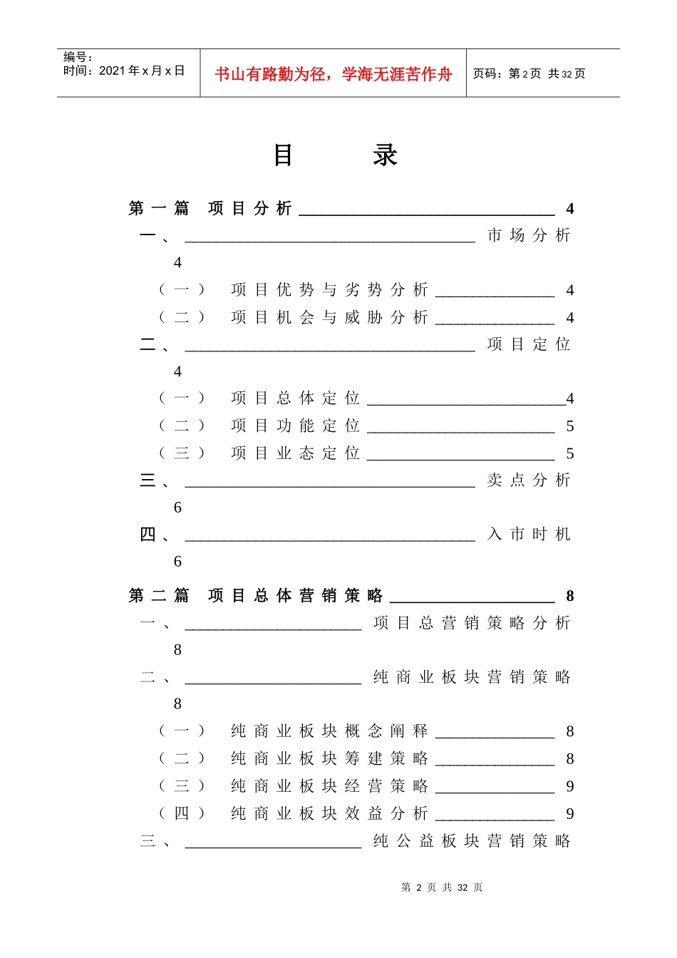 资阳项目策划方案_第2页