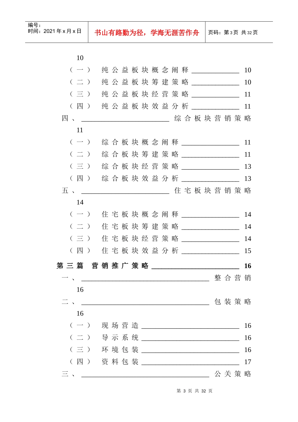资阳项目策划方案_第3页
