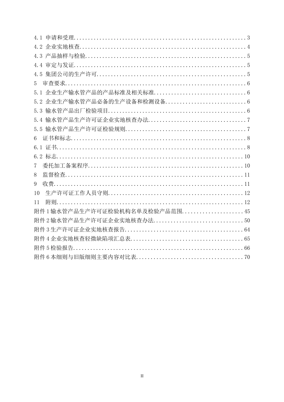 输水管产品生产许可证实施细则_第2页