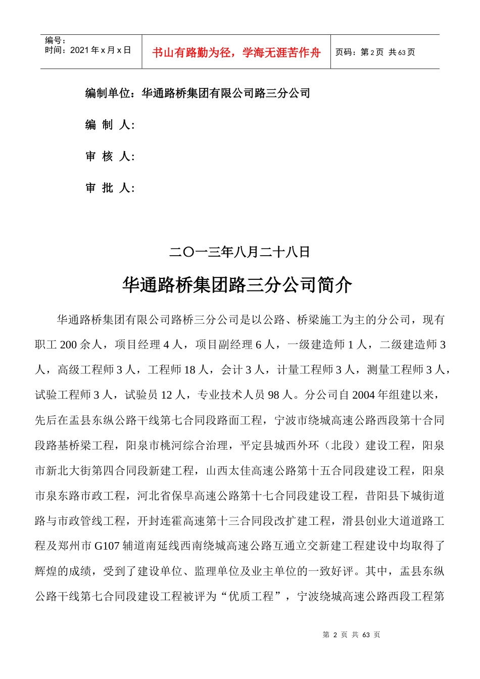 路三分公司管理制度(新)(3)_第2页