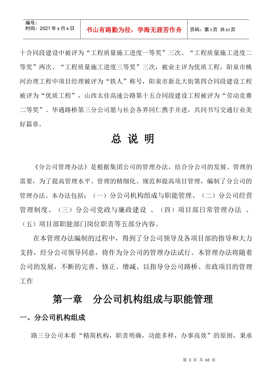 路三分公司管理制度(新)(3)_第3页