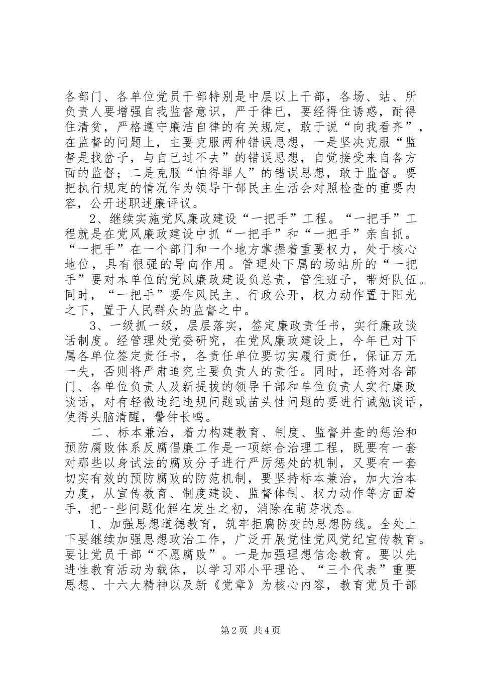 党风廉政建设和反腐败工作的安排意见_第2页