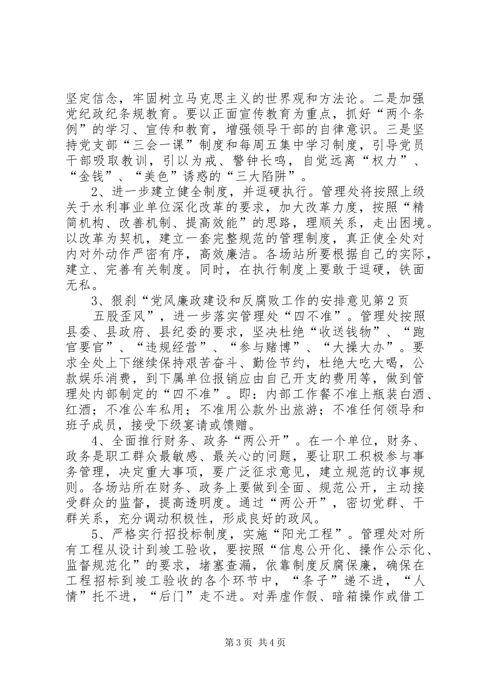 党风廉政建设和反腐败工作的安排意见_第3页