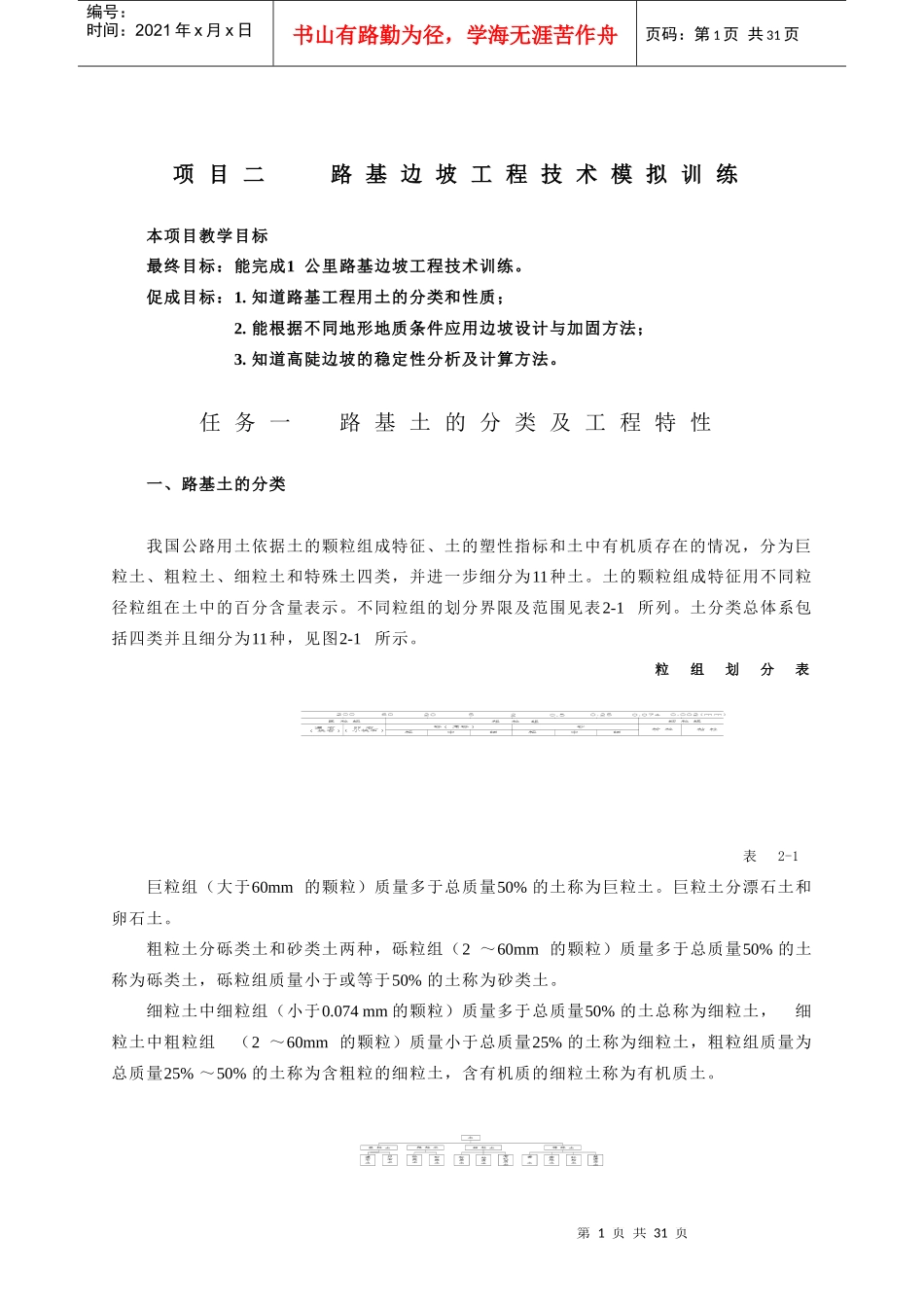 路基工程01_第1页