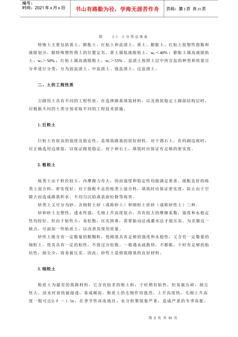 路基工程01_第2页